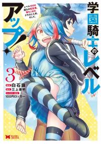 Gakuen Kishi no Level up!