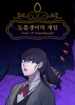 Dopplegänger Games