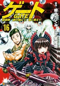 Gate - Jietai Kare no Chi nite, Kaku Tatakeri | Врата: там бьются наши воины
