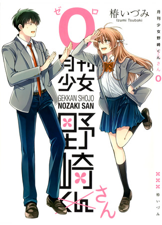 Gekkan Shoujo Nozaki-san