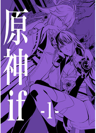 Манга Геншин If / Genshin Impact dj - Genshin If читать онлайн - MangaMen