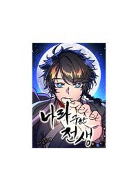 Hero From A Past Life | Герой Из Прошлой Жизни