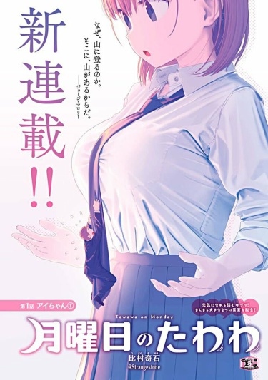 Getsuyoubi no Tawawa (serialization)