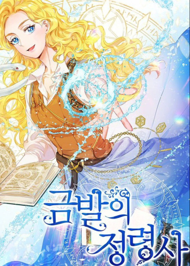 Geumbal-ui jeonglyeongsa