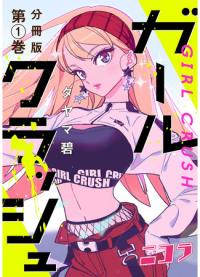 Girl Crush | Girl CRUSH