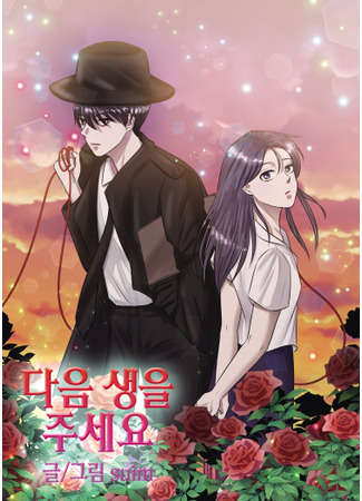 Give Me Another Life