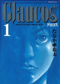 Glaucos | Главк