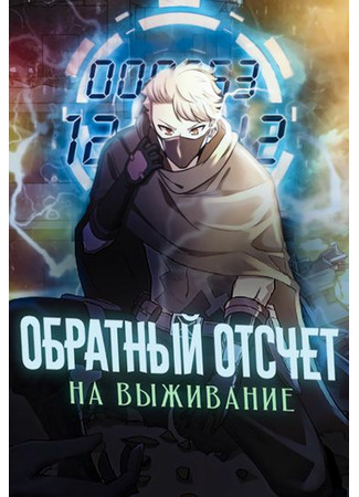 Global Countdown to Life