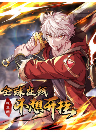 Global Online: I Really Don't Want to Cheat