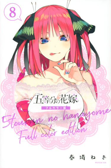 Go-Toubun no Hanayome (Colored Edition)