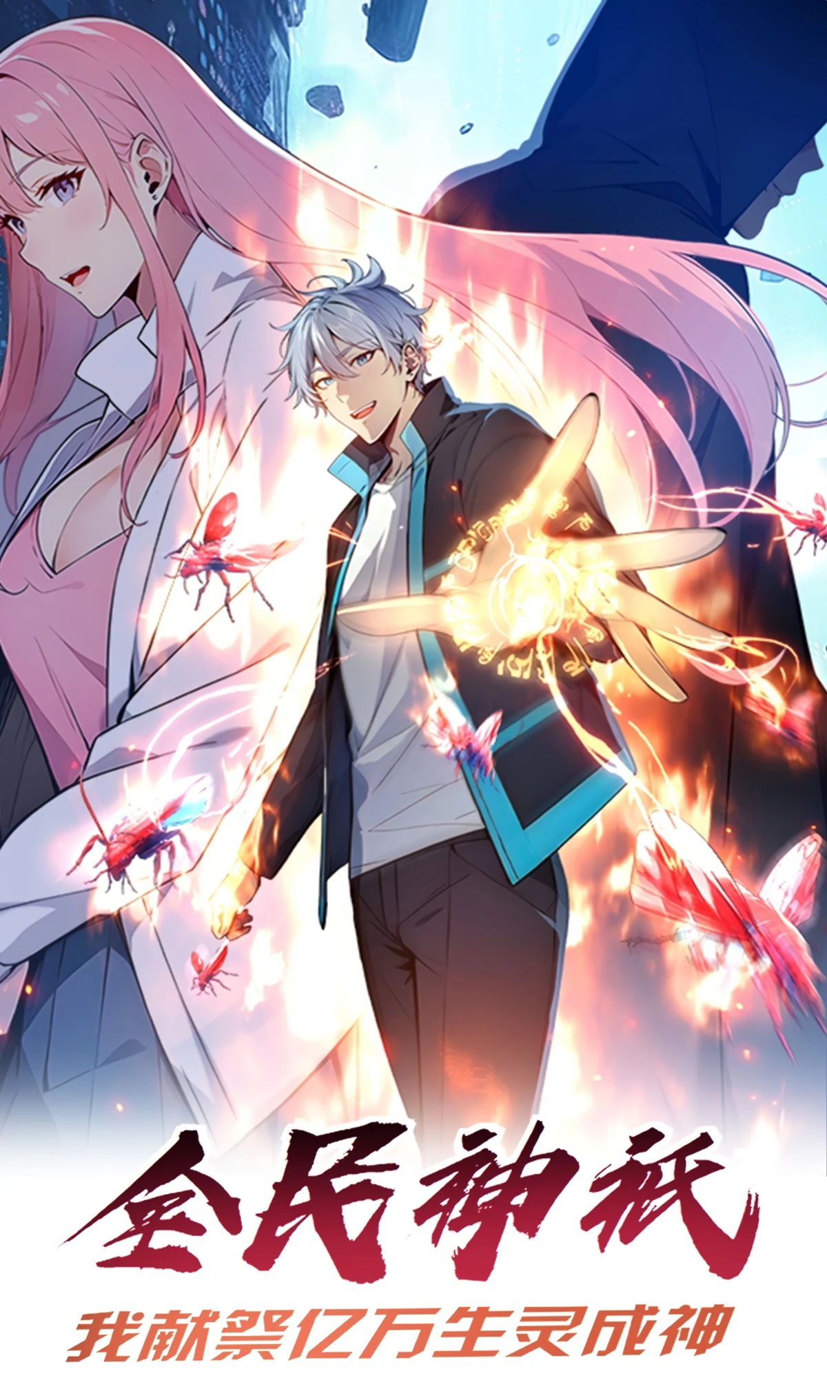 Gods of all people: I sacrificed hundreds of millions of creatures to become a god