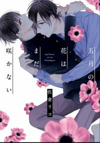 Gogatsu no Hana wa Mada Sakanai | Майские цветы еще не зацвели