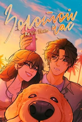 Golden Hour (webtoon)