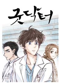 Good Doctor | Хороший доктор