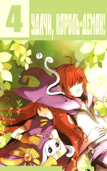 Good Luck, Demon King!