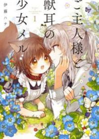 Goshujinsama to Kemonomimi no Shoujo Mel | Хозяйка и девочка со звериными ушками Мел
