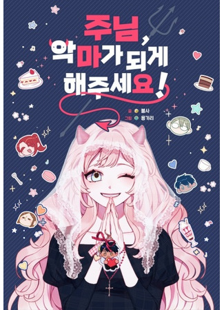 Lord, let me be the devil!