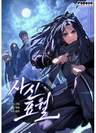 Grim Reaper's Floating Moon