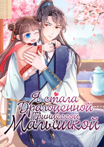 Group pet princes three and a half years old