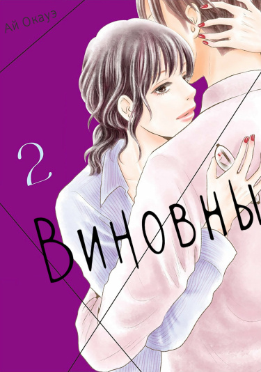 Guilty - Nakanu Hotaru ga Mi wo Kogasu