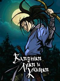 gunguigomsin | Владыка Лука и Клинка