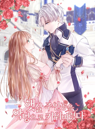 haes-sal ju-ingong-eul agdang-eulo kiwobeolyeossda