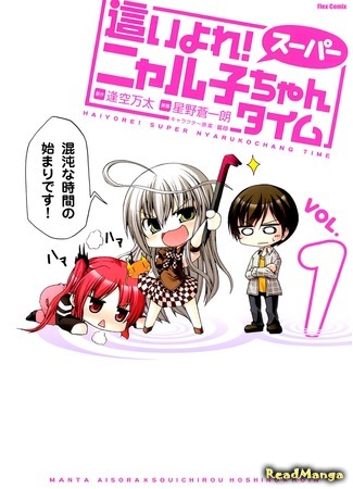 Haiyore! Super Nyaruko-chan Time