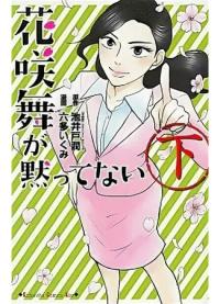 Hanasaki Mai Doesn't Keep Still | Ханасаки Май молчать не будет!