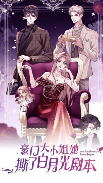 Haomen Daxiaojie Ta Sile Baiyueguang Juben