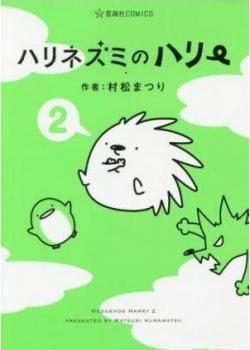 Harinezumi no Harry