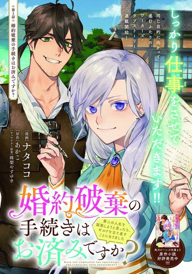 Having broken off my engagement, I decided to rebuild guild!