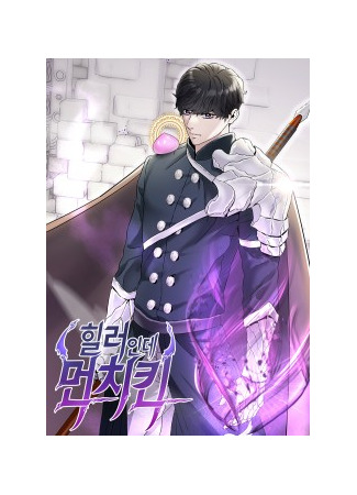 Healer, Yet Overpowered