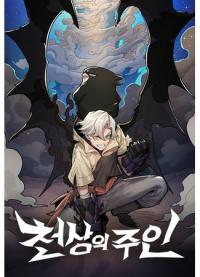 Heavenly Master | Небесный мастер