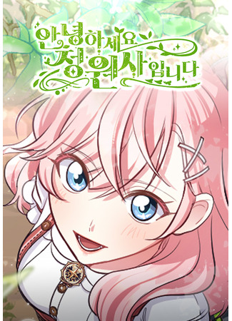 Hello, I’m the Gardener!