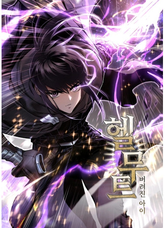 Helmut: The Forsaken Child