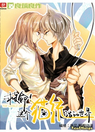 Help! This cat rules the world!