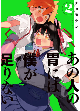 Her Appetite's Too Big for Me Alone