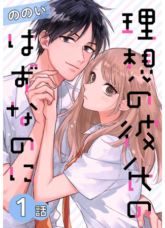 He's supposed to be the perfect boyfriend