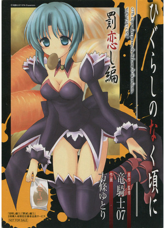 Higurashi When They Cry: Punishment Love Arc