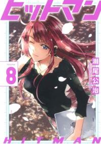 Hitman (SEO Kouji) | Хит-ман
