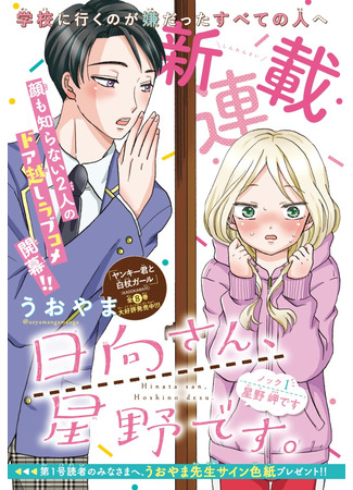 Hinata-san, Hoshino desu。