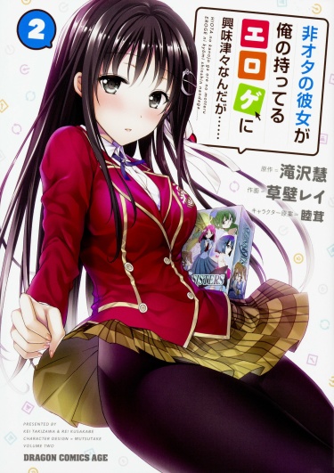 Hiota no Kanojo ga Ore no Motteru Eroge ni Kyoumi Shinshin Nanda ga......