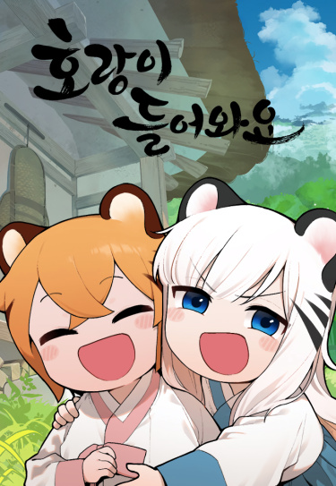 holang-i deul-eowayo