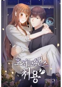Horror Romance: Cheoyong | Романтика ужасов