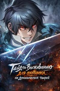 How a witch hunter lives