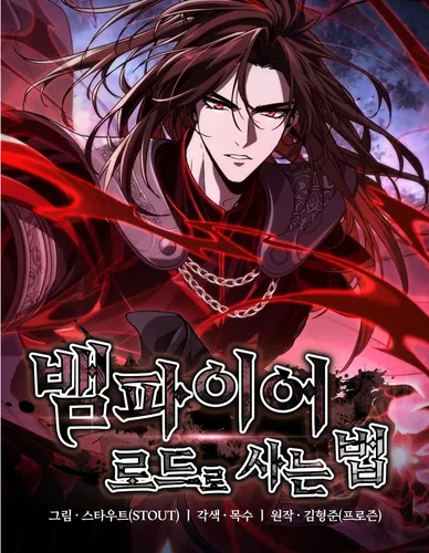 How to Live as a Vampire Lord