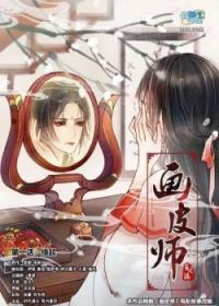 Huapi shi | Мастер рисования по коже