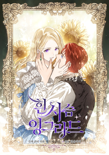 Huin Saseum Ing-geulideu