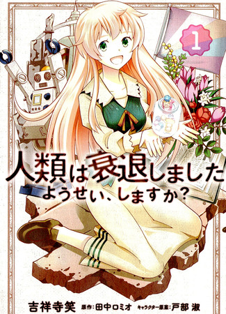 Humanity has declined