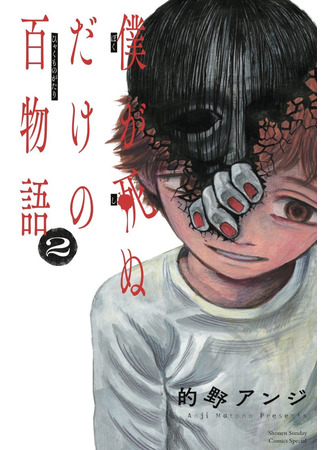 Hundred Ghost Stories of My Own Death